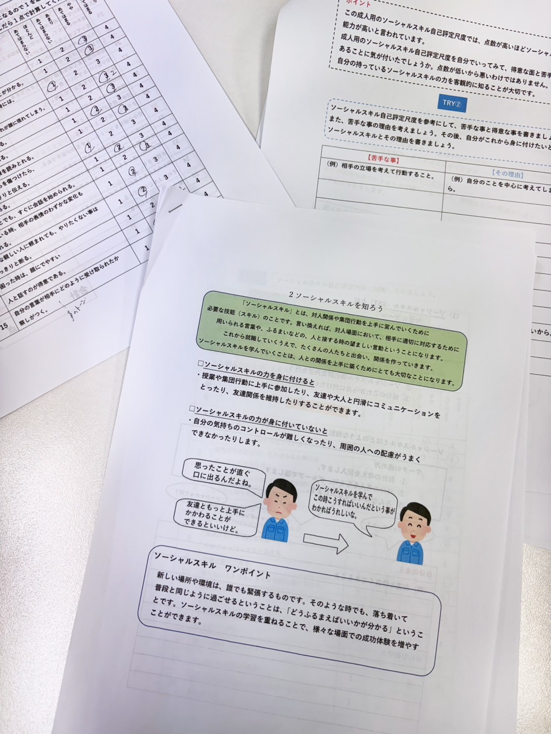 LST「ソーシャルスキルを知ろう！」