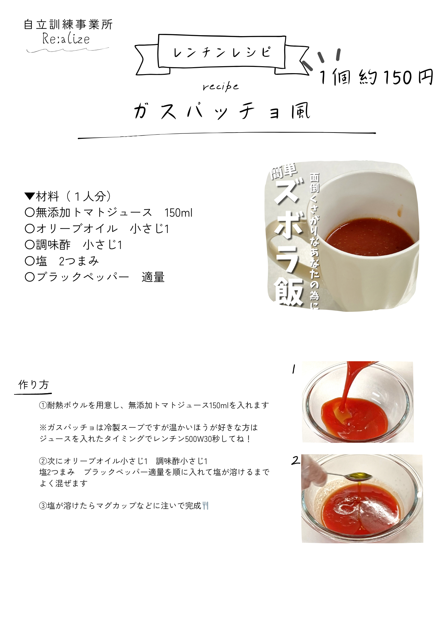 本日のレシピ：ガスパッチョ風