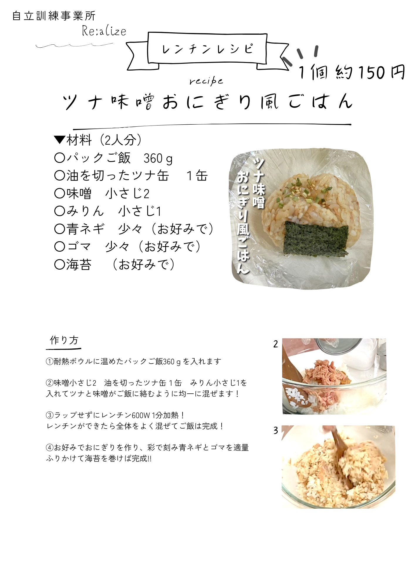 本日のレシピ：ツナ味噌おにぎり風ごはん🍙
