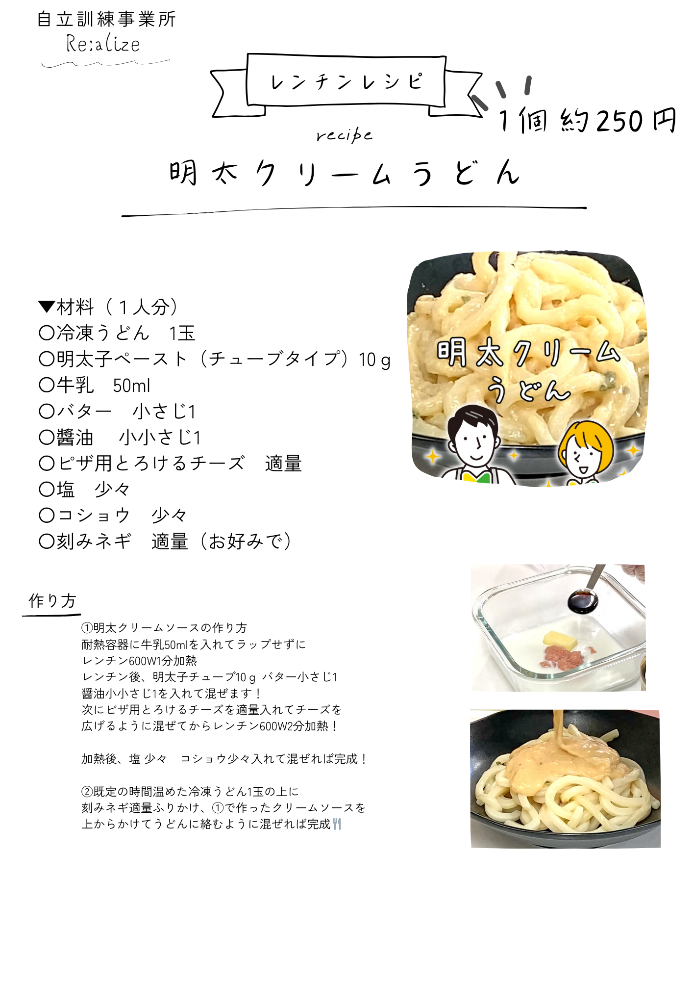 本日のレシピ：明太クリームうどん🍴