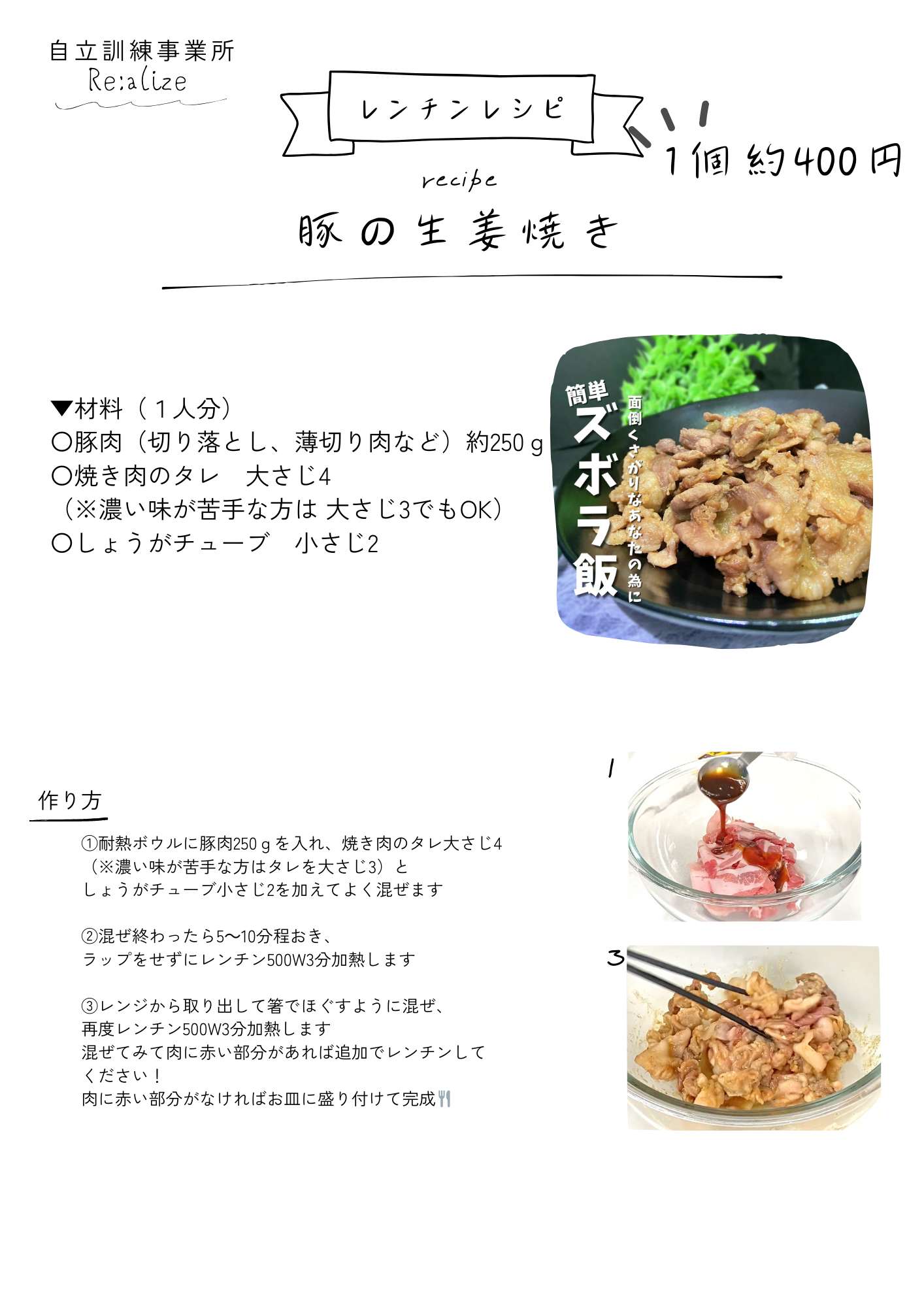 本日のレシピ：豚の生姜焼き
