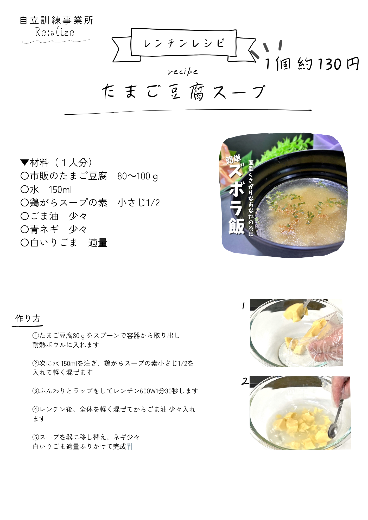 本日のレシピ：たまご豆腐スープ