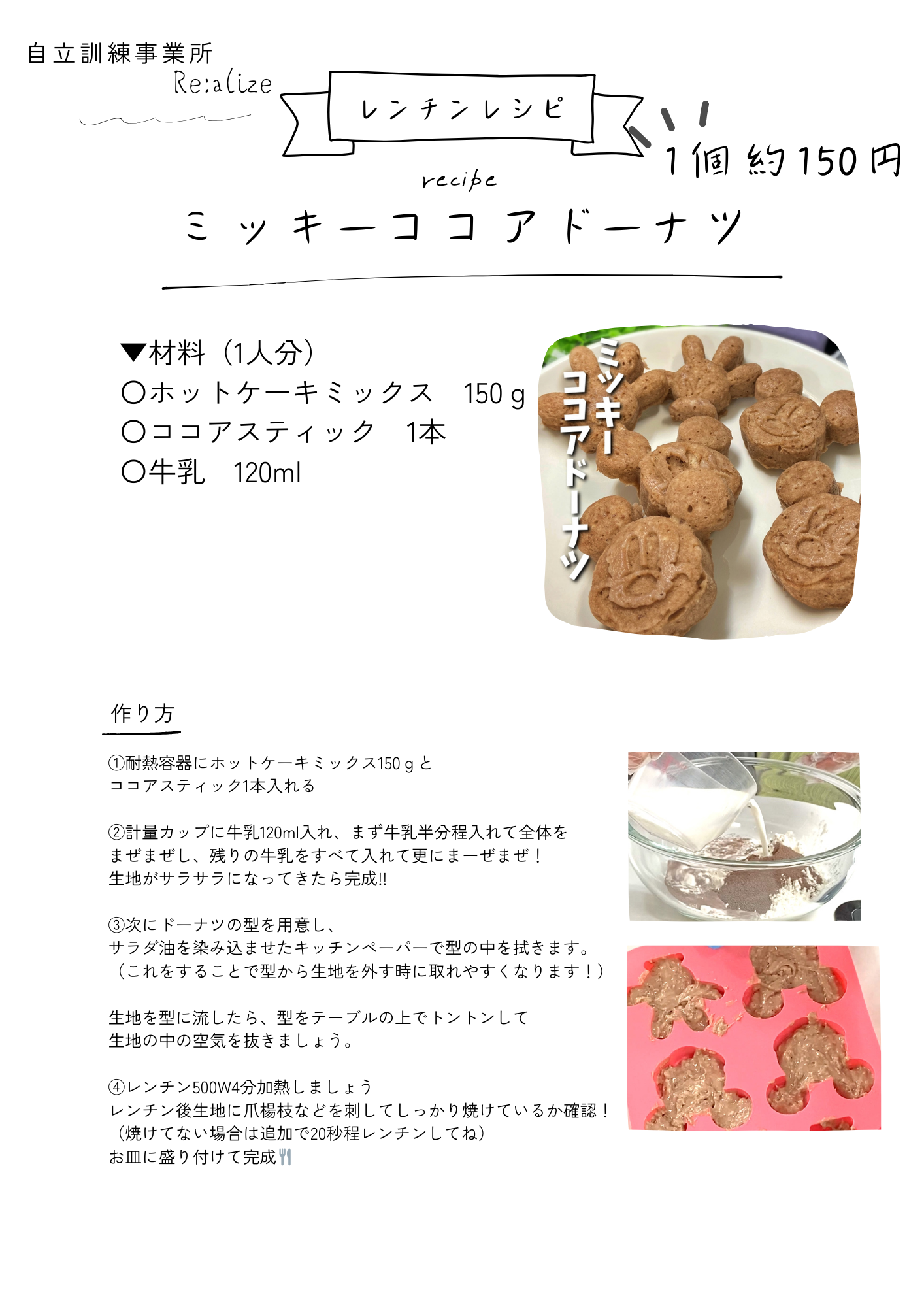 本日のレシピ：ミッキーココアドーナツ🍩
