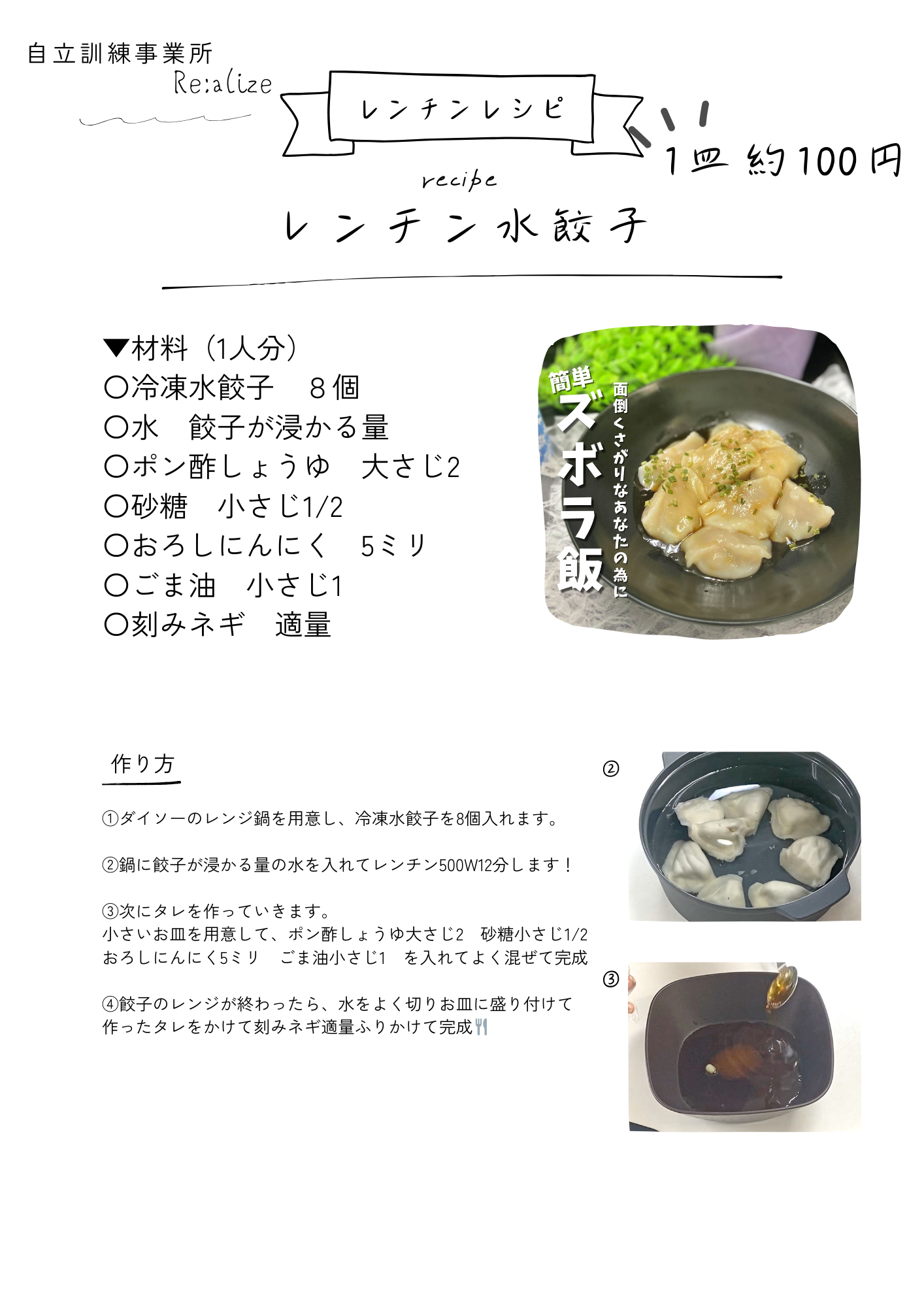 本日のレシピ：レンチン水餃子🥟