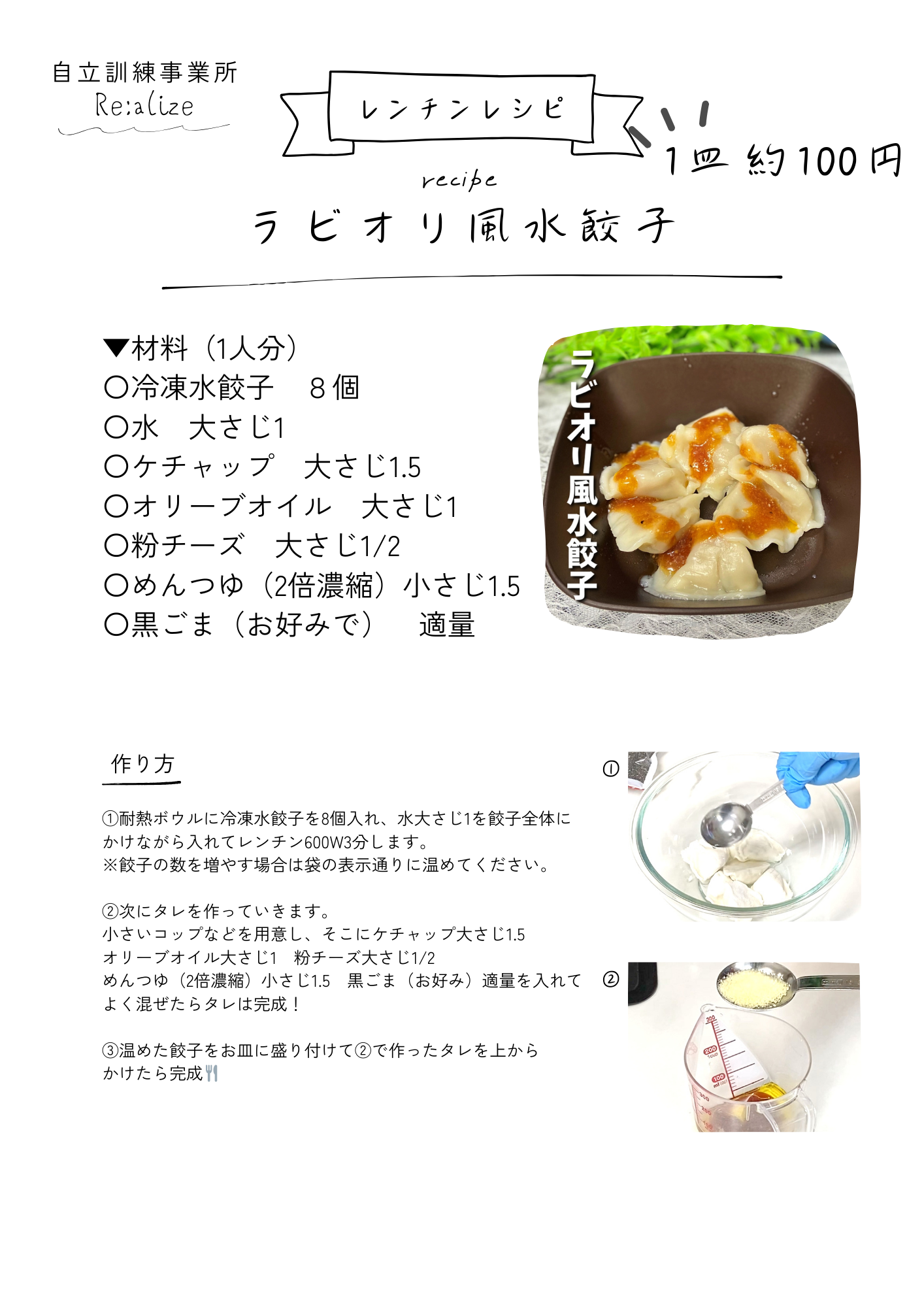 本日のレシピ：ラビオリ風水餃子🥟