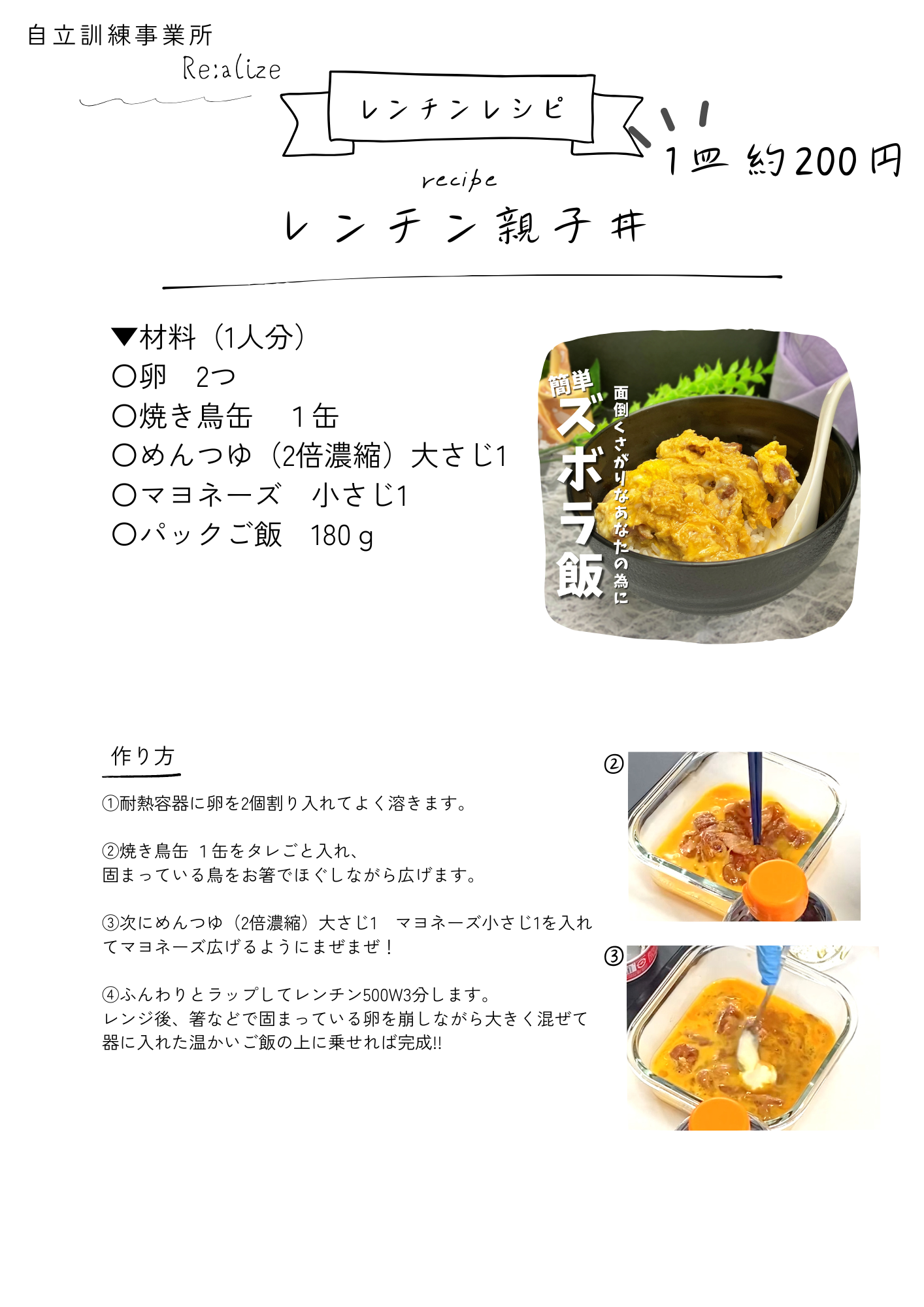 本日のレシピ：レンチン親子丼🐔🥚