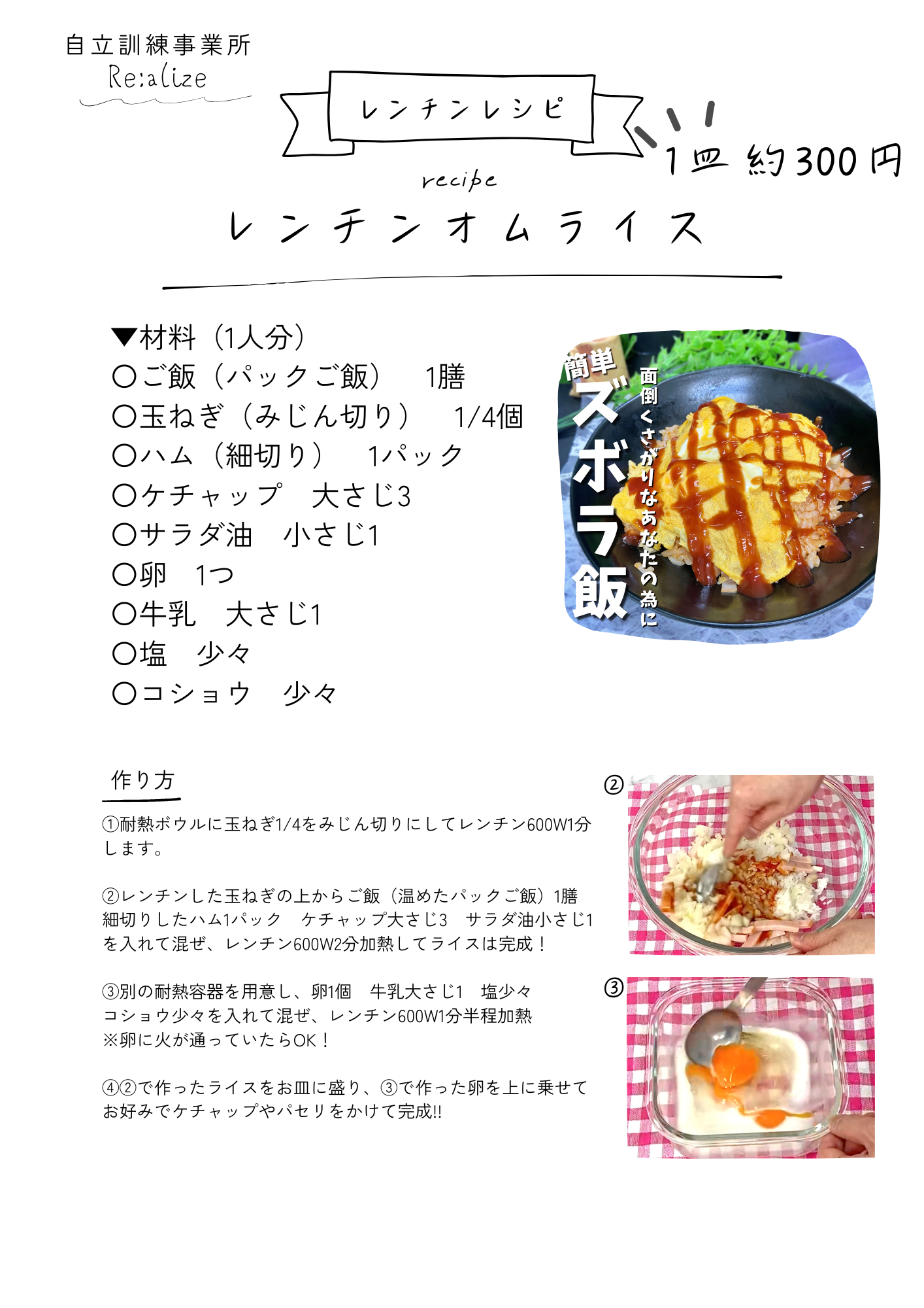 本日のレシピ：オムライス🥚