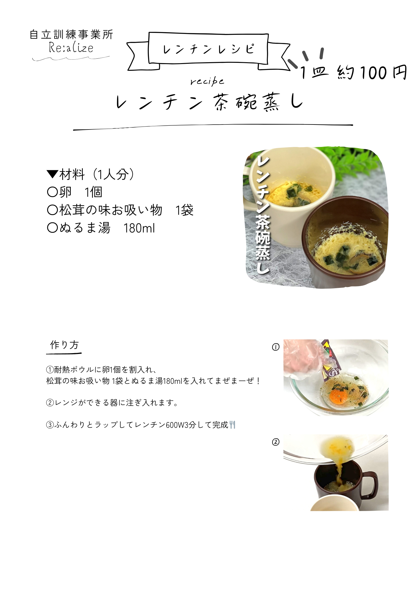 本日のレシピ：レンチン茶碗蒸し🍴