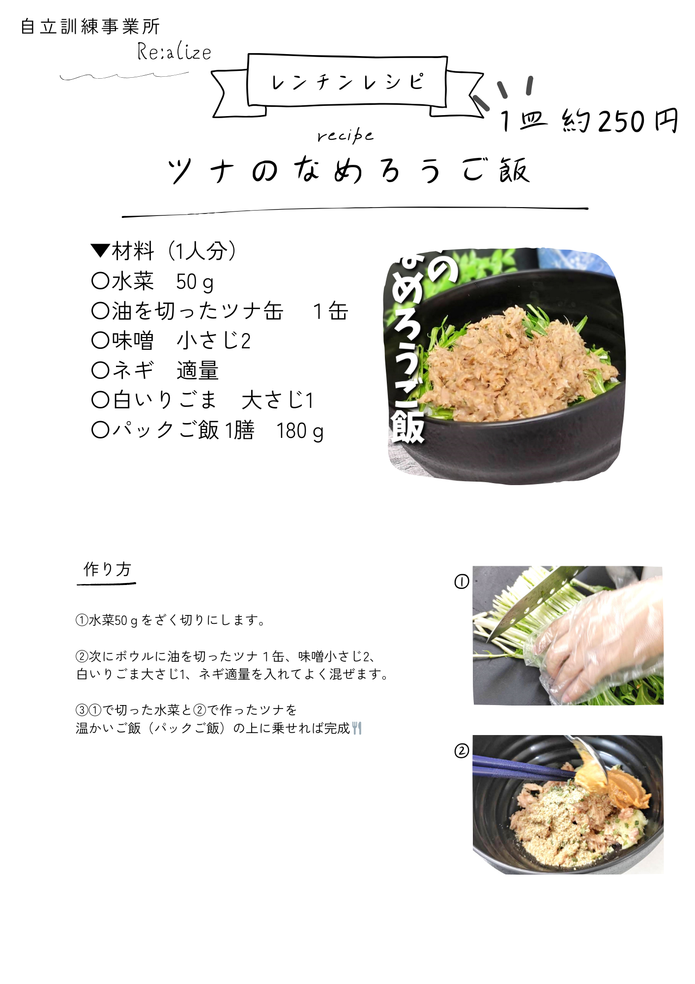 本日のレシピ：ツナのなめろうご飯🍚