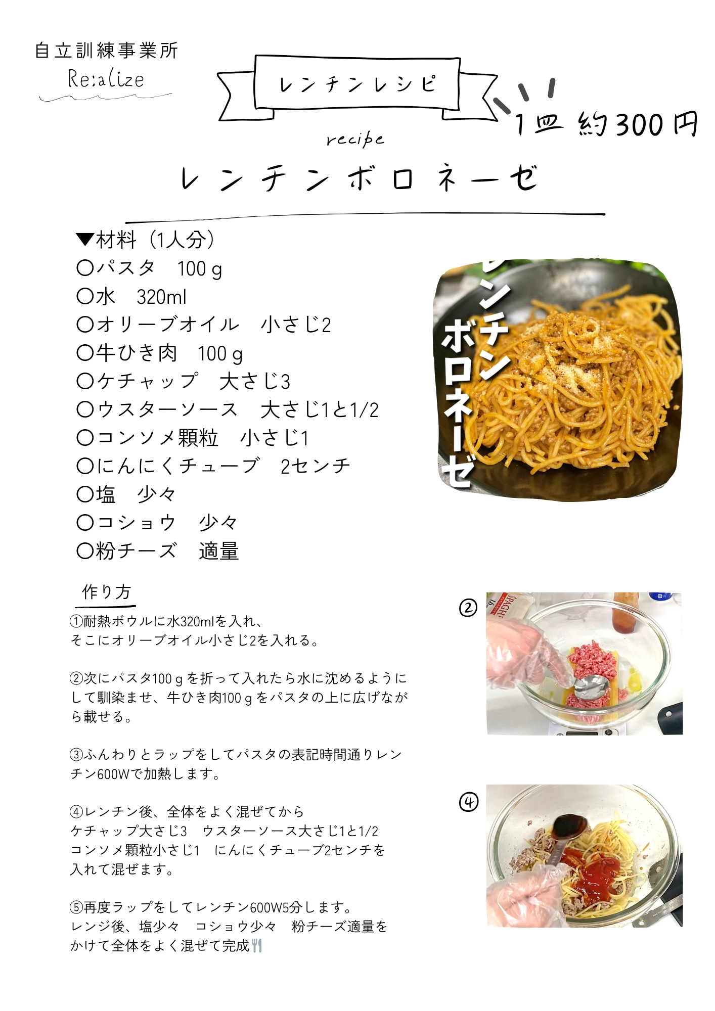 本日のレシピ：レンチンボロネーゼ🍝