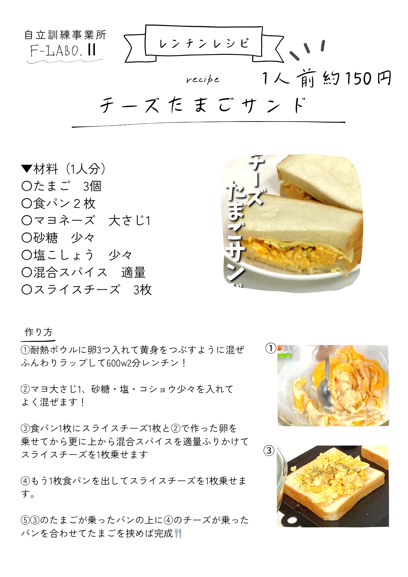 本日のレシピ：チーズたまごサンド🥪