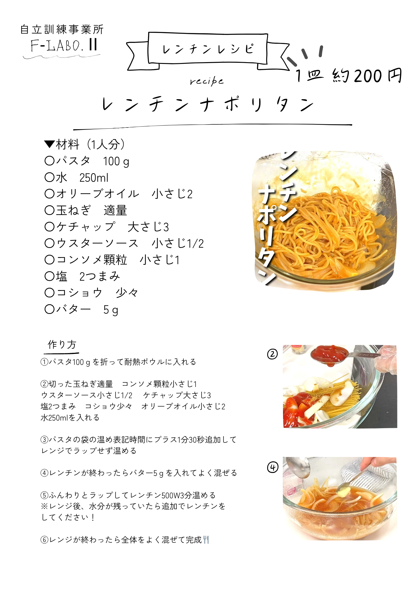 本日のレシピ：ナポリタン🍝