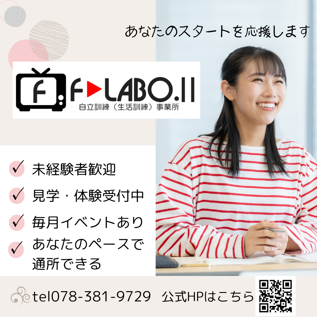 【Re:alize】⇒【F-LABO.Ⅱ】に事業所名を変更いたしました😊💖