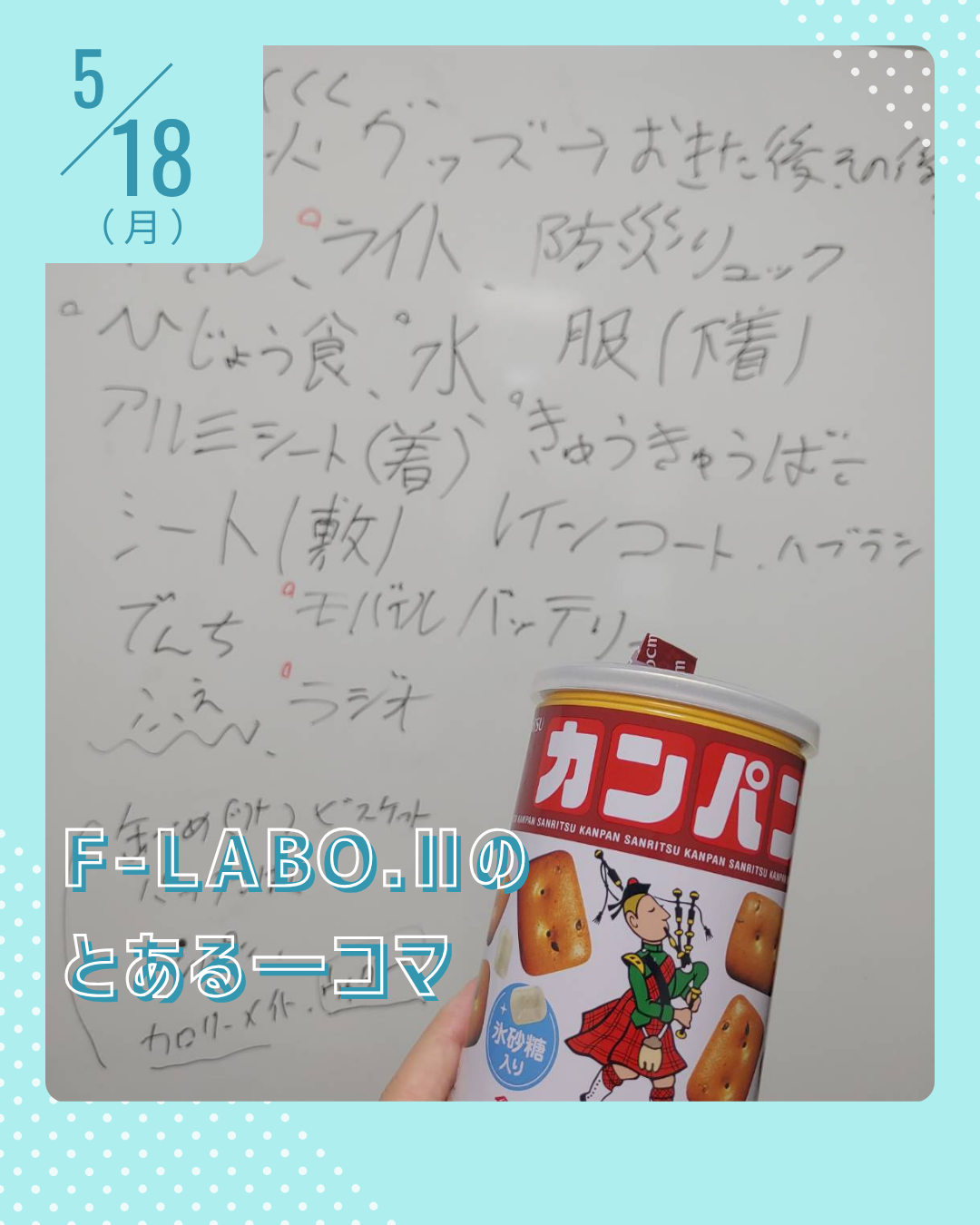 🥖カンパン🥖